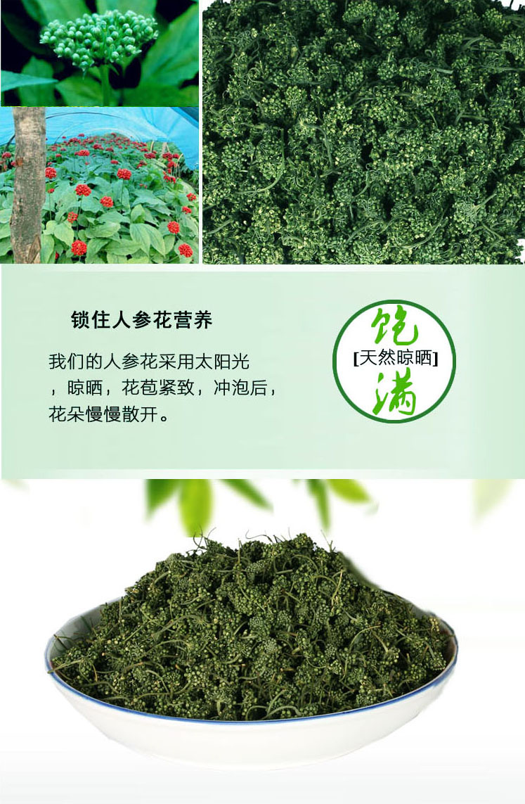 长白山人参花苶 大花蕾500g/罐 新货人参花 新货人参花【图片 价格