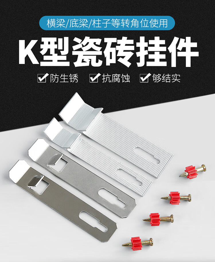 时光旧巷瓷砖挂墙干挂件不锈钢挂钩k形新型扣件铝合金内墙砖固定卡扣