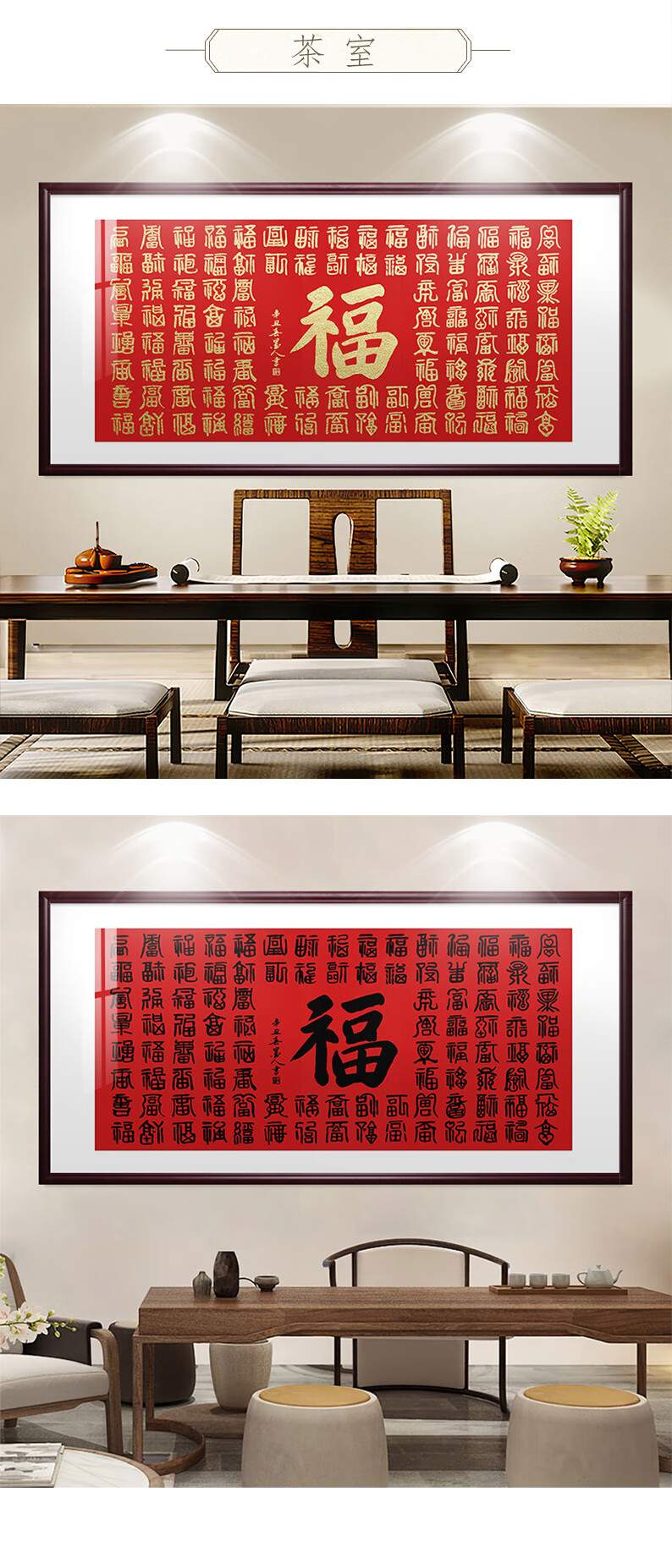 品质好物金字百福图手写挂画客厅装饰画中式书法字画背景墙横幅实木框