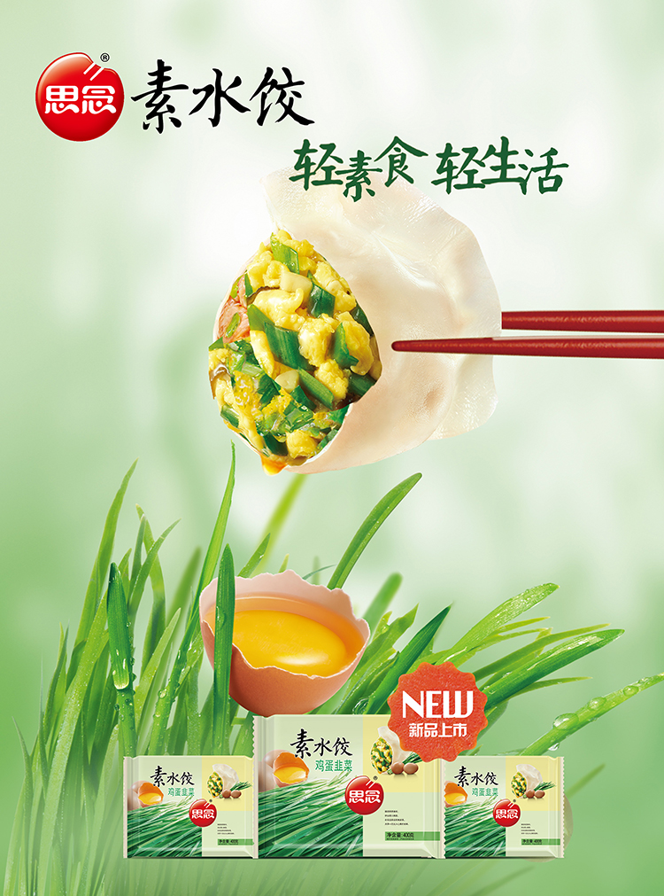 思念韭菜鸡蛋水饺500g三鲜荠菜玉米猪肉大葱芹菜速冻素水饺煎饺子思念