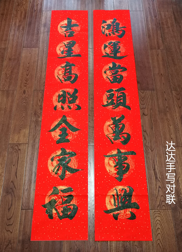 手写春节春联新年结婚婚庆婚礼搬家乔迁之喜新居入宅入伙对联定制定制