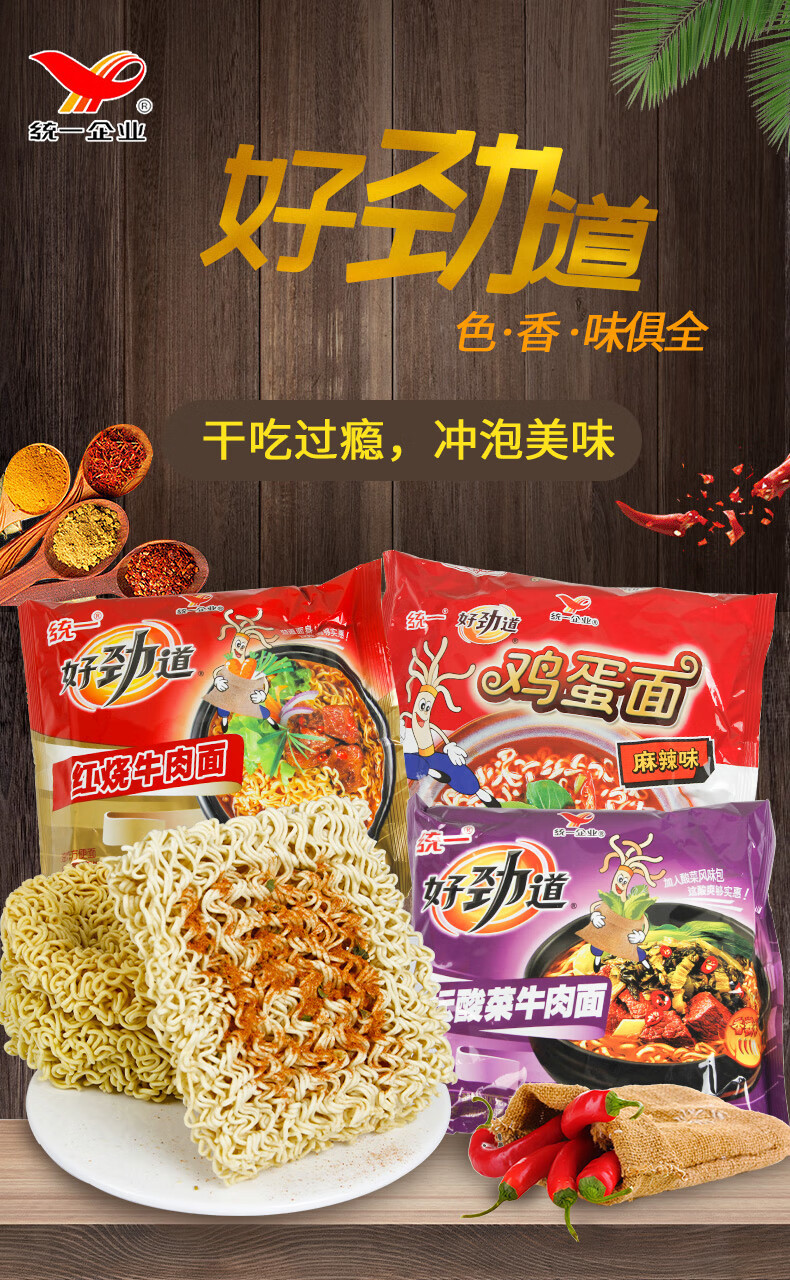 统一方便面28袋整箱好劲道儿时怀旧红烧牛肉鸡蛋泡面休闲食品批发红烧