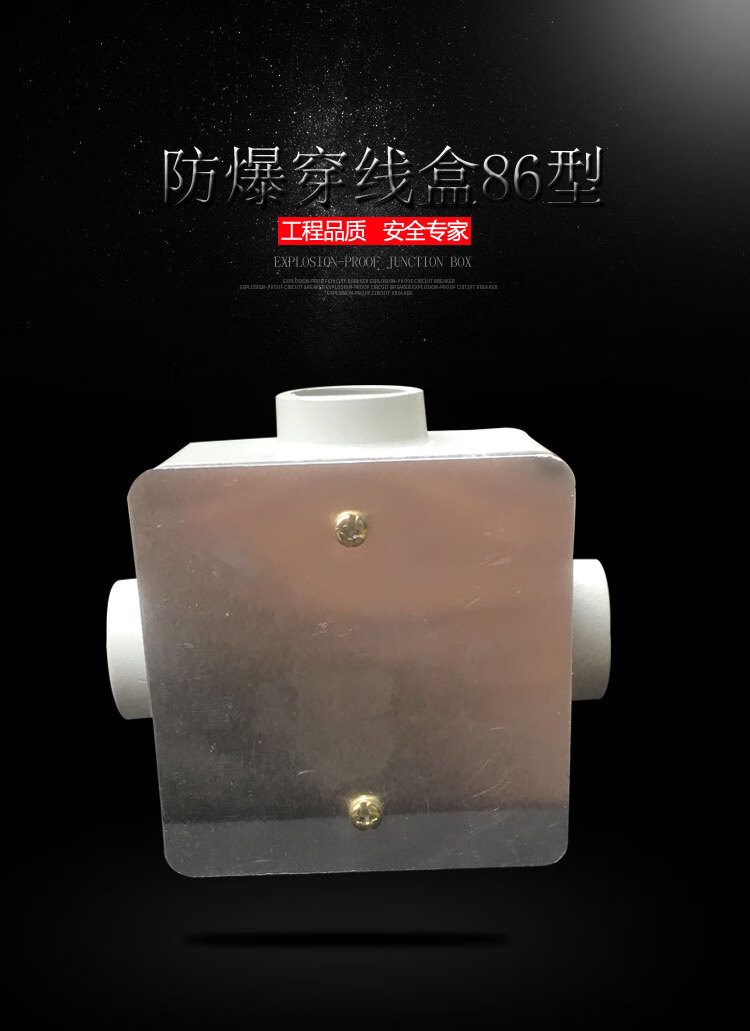 电料配件86型防爆穿线盒4分6分方型接线盒防水防尘过线盒86型防爆接线
