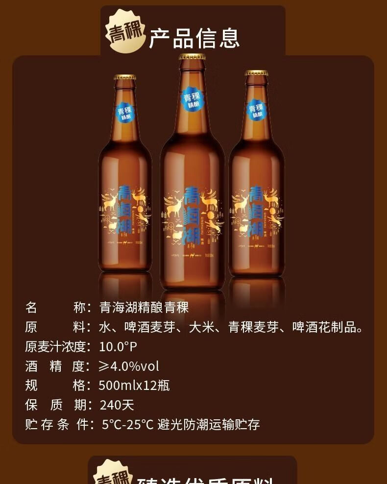 青海湖精酿青稞啤酒瓶装500ml12瓶500ml12瓶
