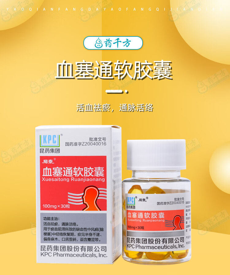 昆药 络泰 血塞通软胶囊 0.55g*30粒 rx【图片 价格 品牌 报价】-京东