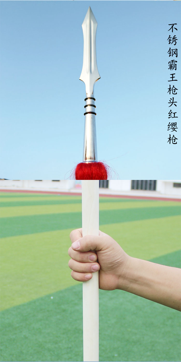 余今白蜡杆武术棍红缨枪霸王枪赵子龙不锈钢红樱枪头太极大枪长矛表演