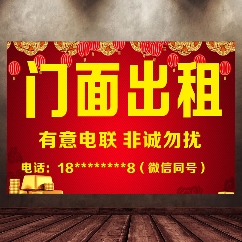 门面出租旺铺转让房屋出租招租贴纸店铺厂房租售广告商铺定制海报1号