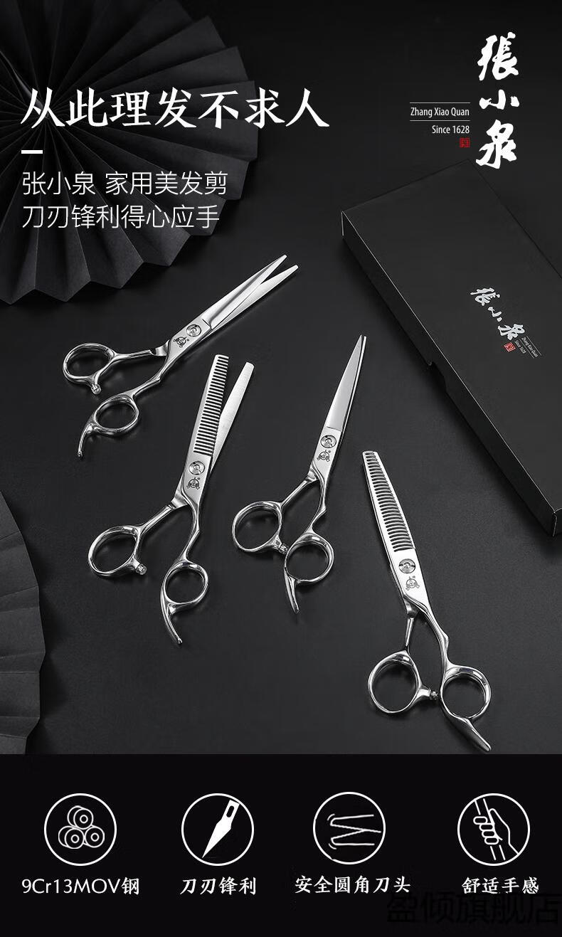 张小泉理发剪刀 y1-60平剪(小指圈)-中盛云商