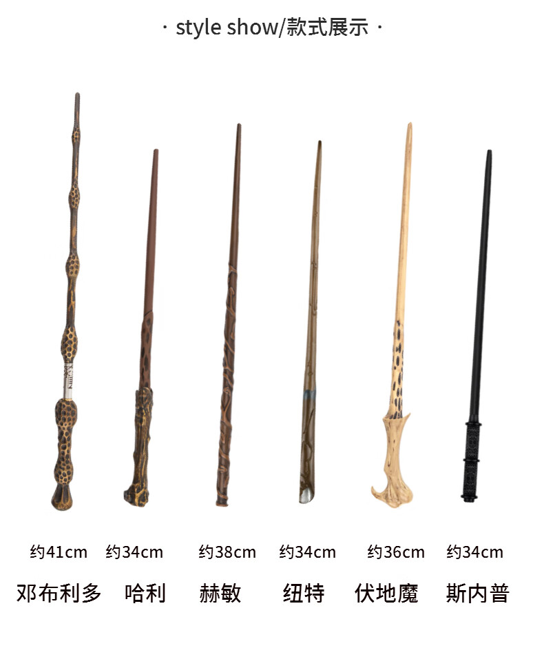 京选优品哈利波特老魔杖笔哈利波特周边老魔杖邓布利多赫敏魔杖笔创意