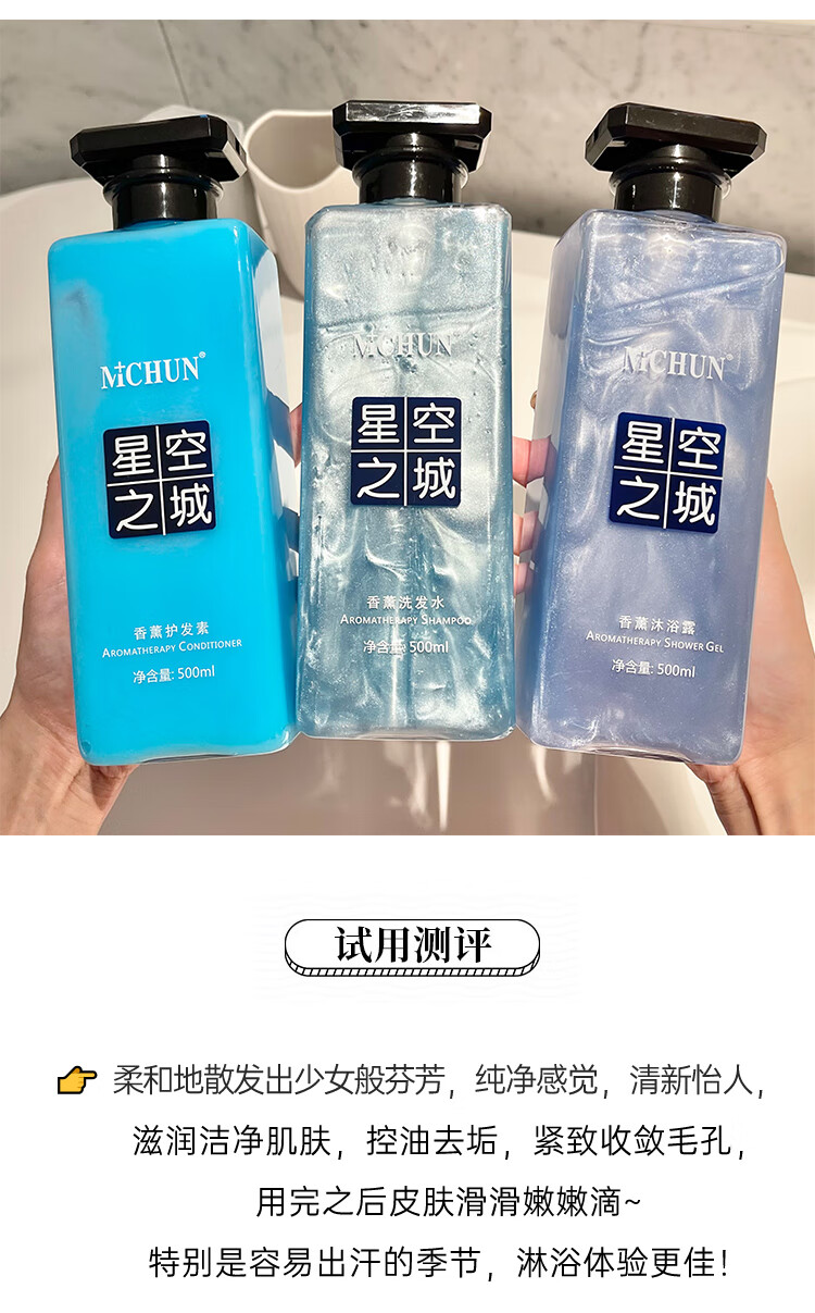 去屑顺滑柔顺控油香水沐浴露护发膏素套装 洗发水 洗发水 星空之城