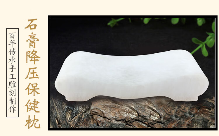石膏降压枕宋远东石膏枕玉石硬枕头颈椎枕颈枕地方特产应城石膏降压