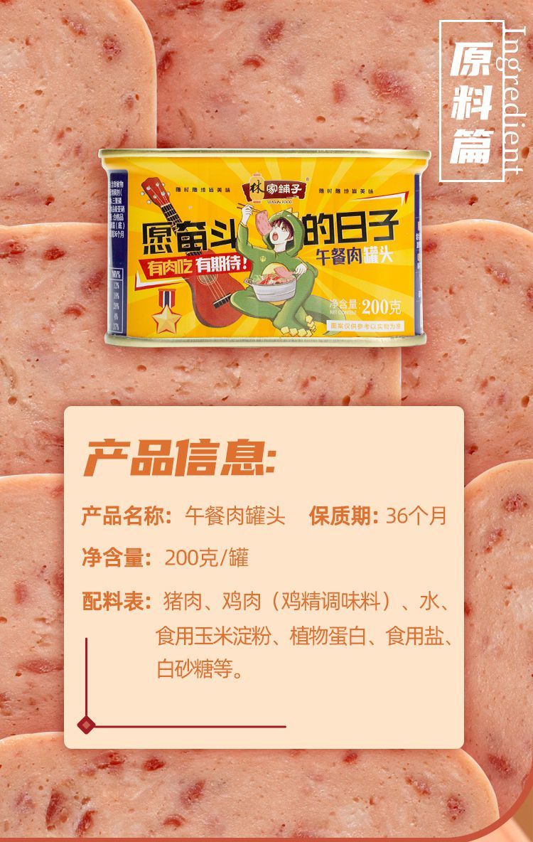 林家铺子午餐肉罐头200g3罐猪肉罐头即食下饭菜火锅火腿速食200g3罐