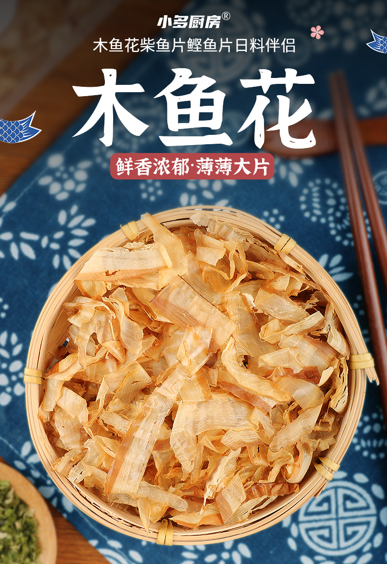 木鱼花柴鱼片章鱼小丸子材料鲣鱼干刨木鱼花碎猫咪日本昆布烧100g