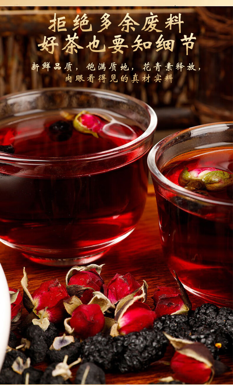 沁晚香黑枸杞桑葚玫瑰茶/盒24包 满满花青素 同款娘娘茶 3盒【图片