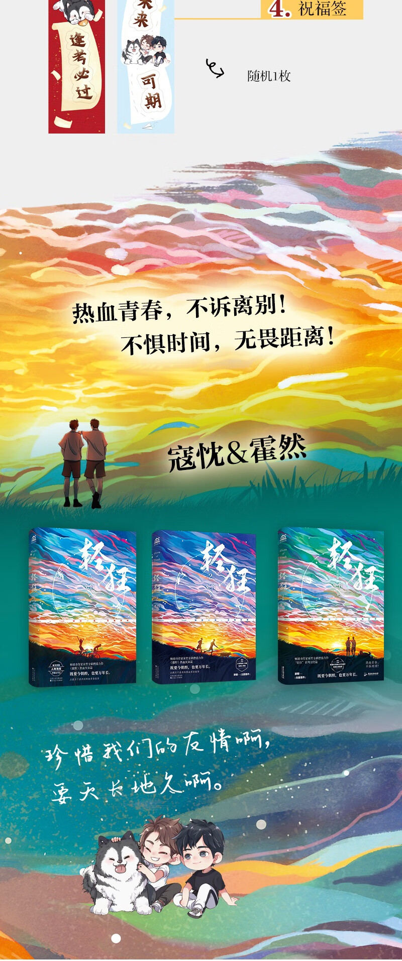 轻狂全套3册巫哲小说实体书晋江作家巫哲全新力作青春文学热血校园