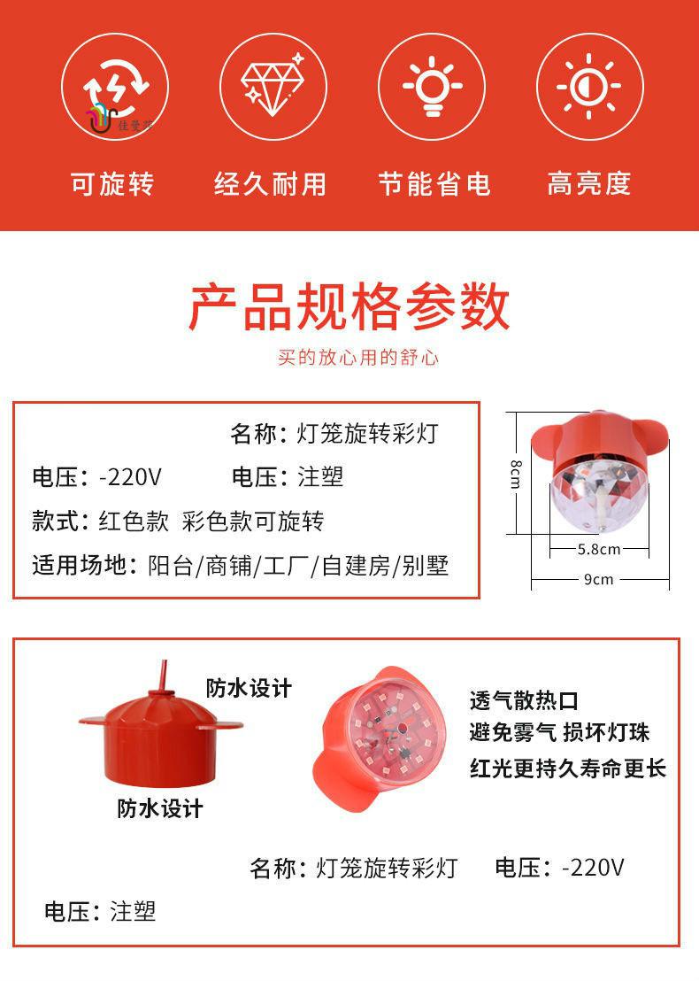 灯笼灯led灯红光彩光旋转灯七彩灯灯笼伴侣灯笼配件新年红灯笼灯一对