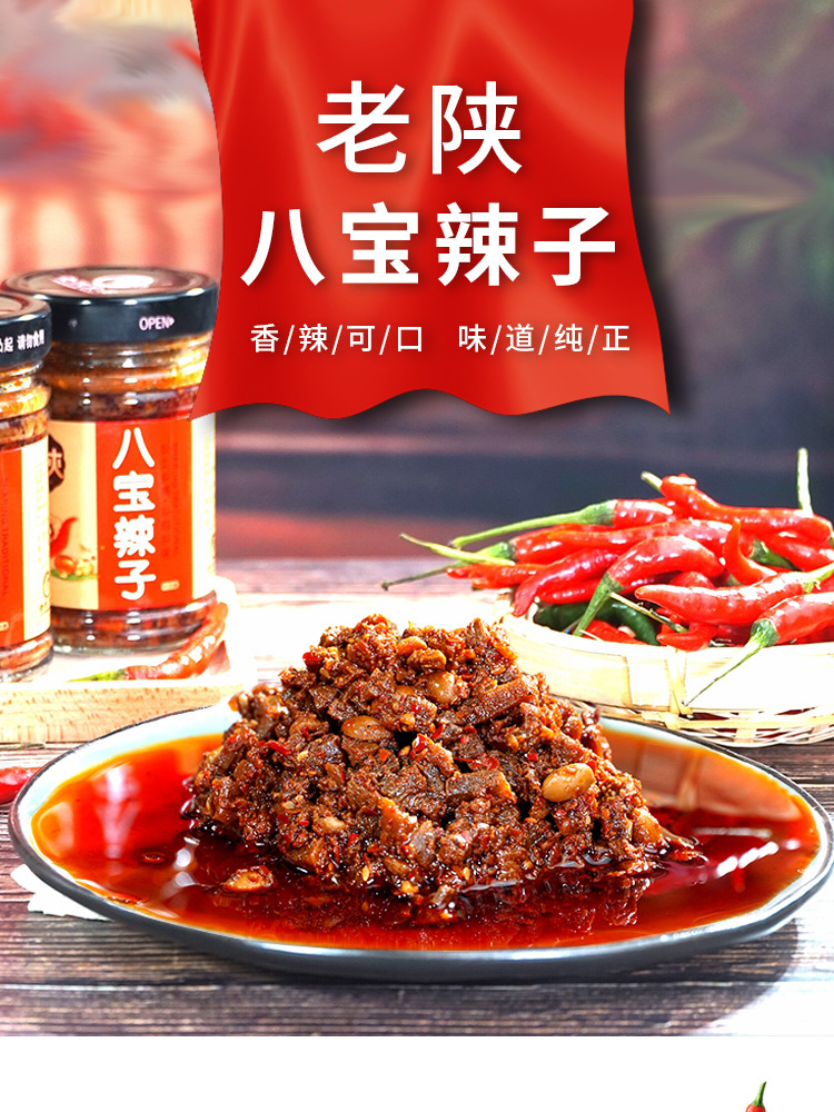 辣子牛肉辣椒夹馍酱陕西特产香辣子酱馒头拌饭下饭菜八宝辣子酱2瓶