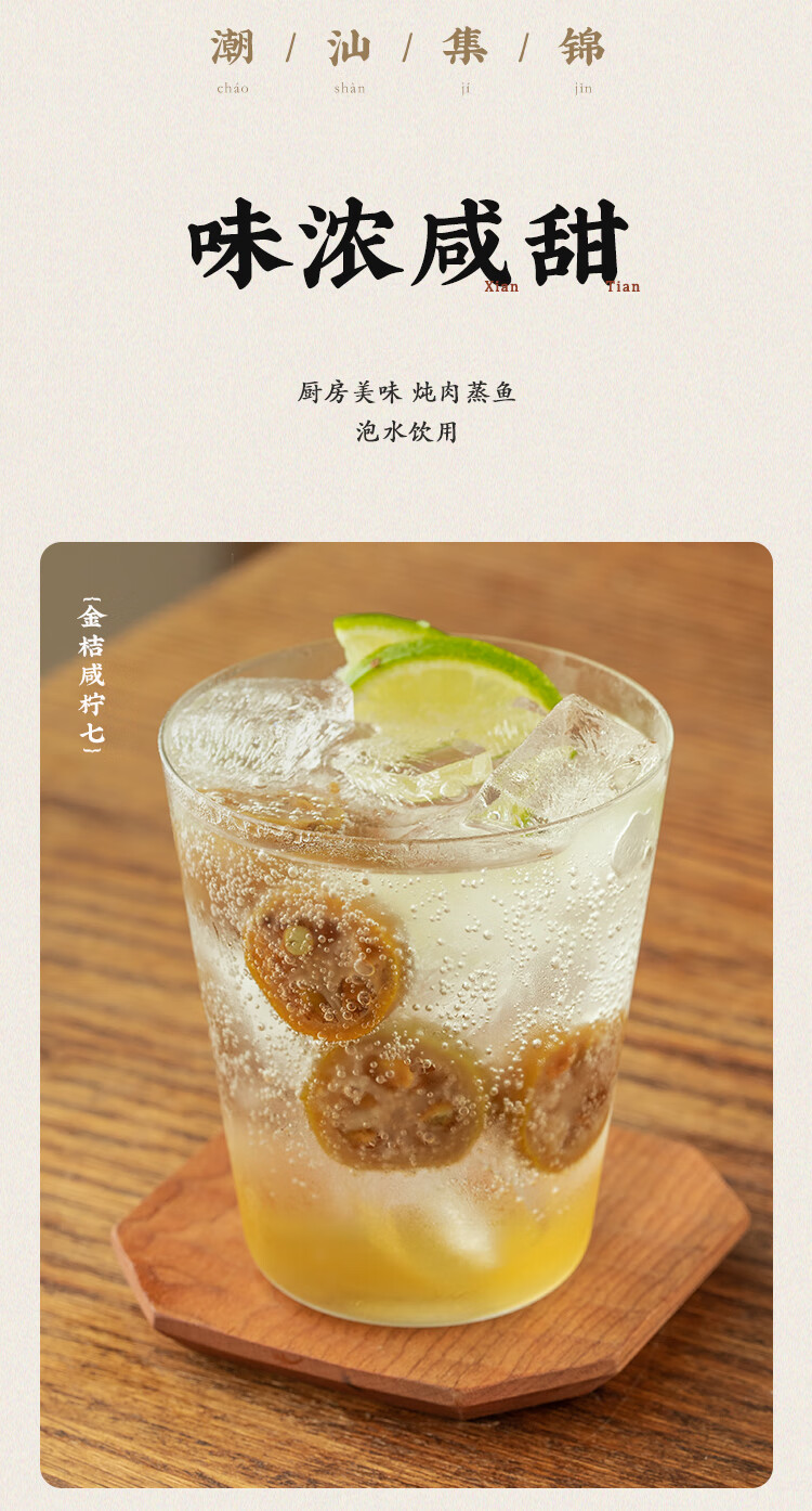 潮汕集锦咸金桔泡水饮料配方老坛腌制陈年老yao桔咸柑橘 咸金桔1瓶 梅