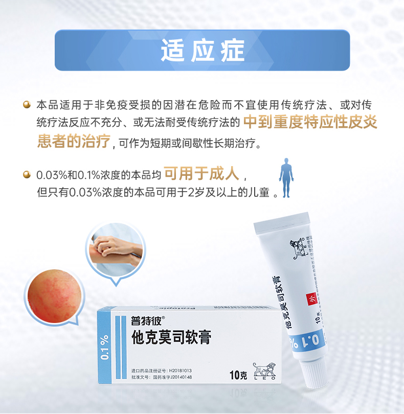 普特彼 他克莫司软膏 0.