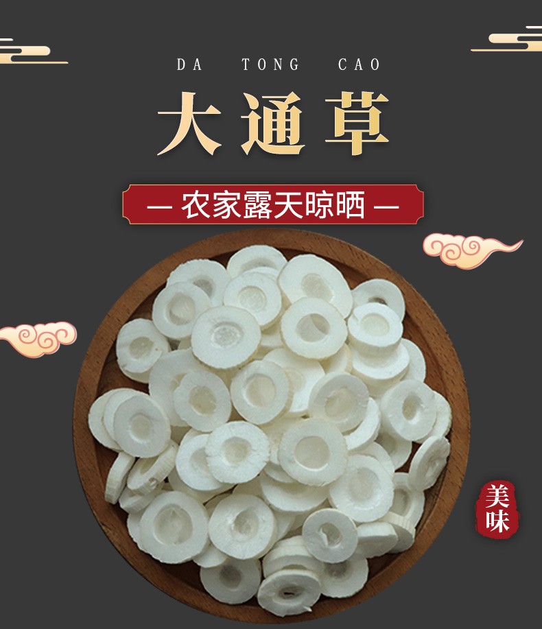 支持国货大通草100g中药材通草下奶哺乳期产后下奶茶