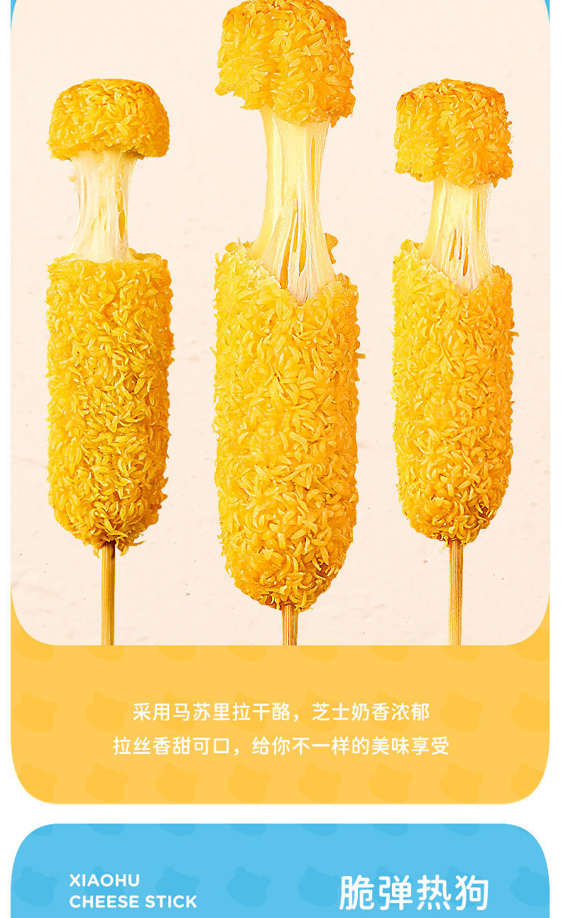 小虎芝士拉丝大热狗棒脆皮油炸烤冷冻半成品网红零食小吃 昌盛隆 20根