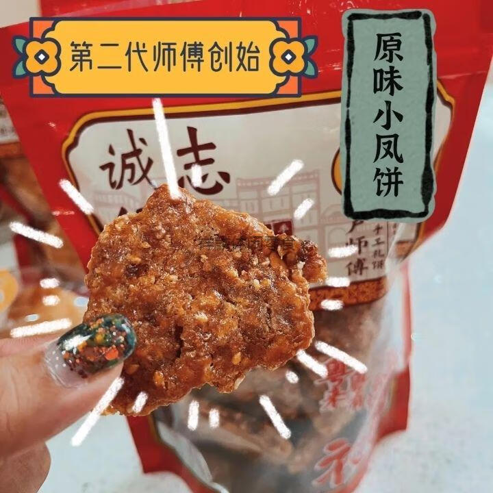 非遗诚志饼家南乳鸡仔饼广州成珠楼小凤饼传统糕点饼干零食南乳味鸡仔