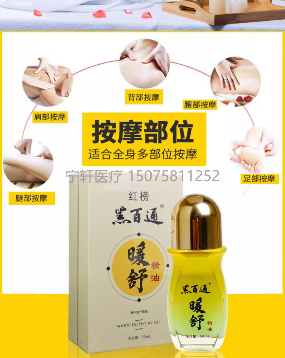 黑百通暖舒精油疏通经络颈椎肩周腰椎关节外用按摩身体50ml瓶1瓶