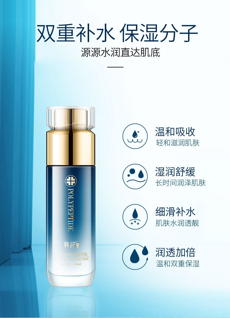 韩纪多肽水乳两件套爽肤水补水保湿乳液收缩毛孔敏感肌学生女多肽保湿