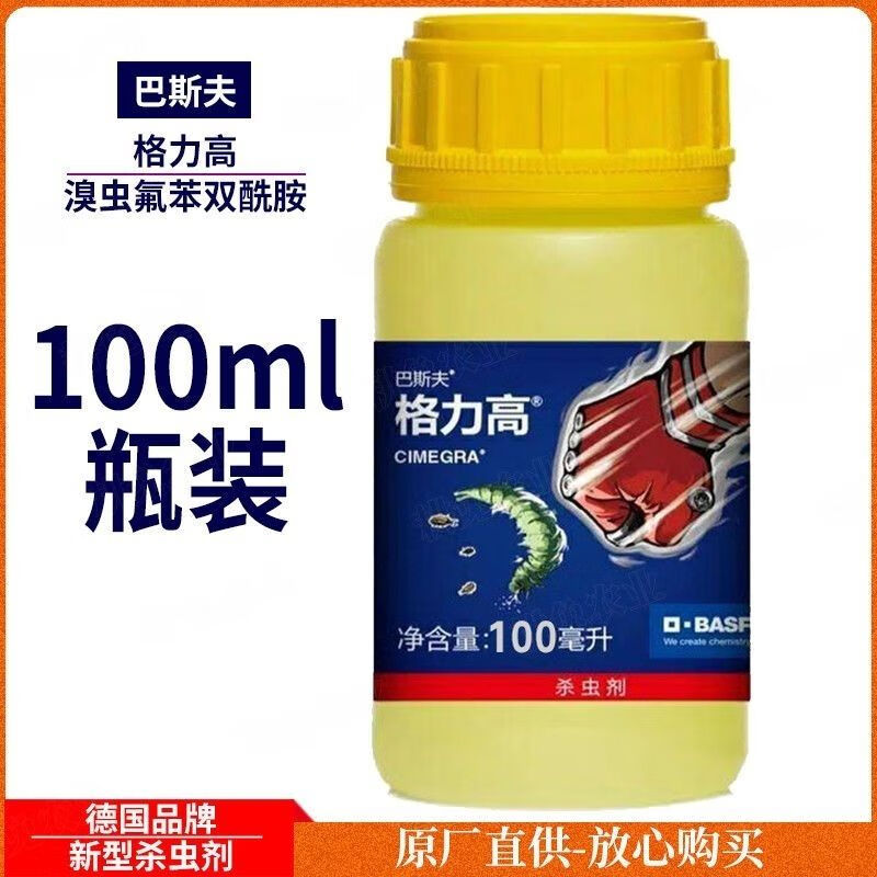 格力高杀虫剂巴斯夫农药溴虫氟苯双酰胺小菜蛾农药巴斯夫 5ml(5支)有
