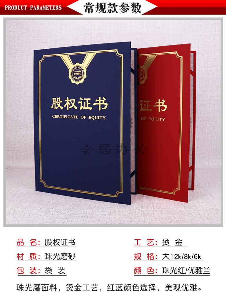 股权证书高档定制烫金股东合作协议书权益方案分配股金证设计激励制度