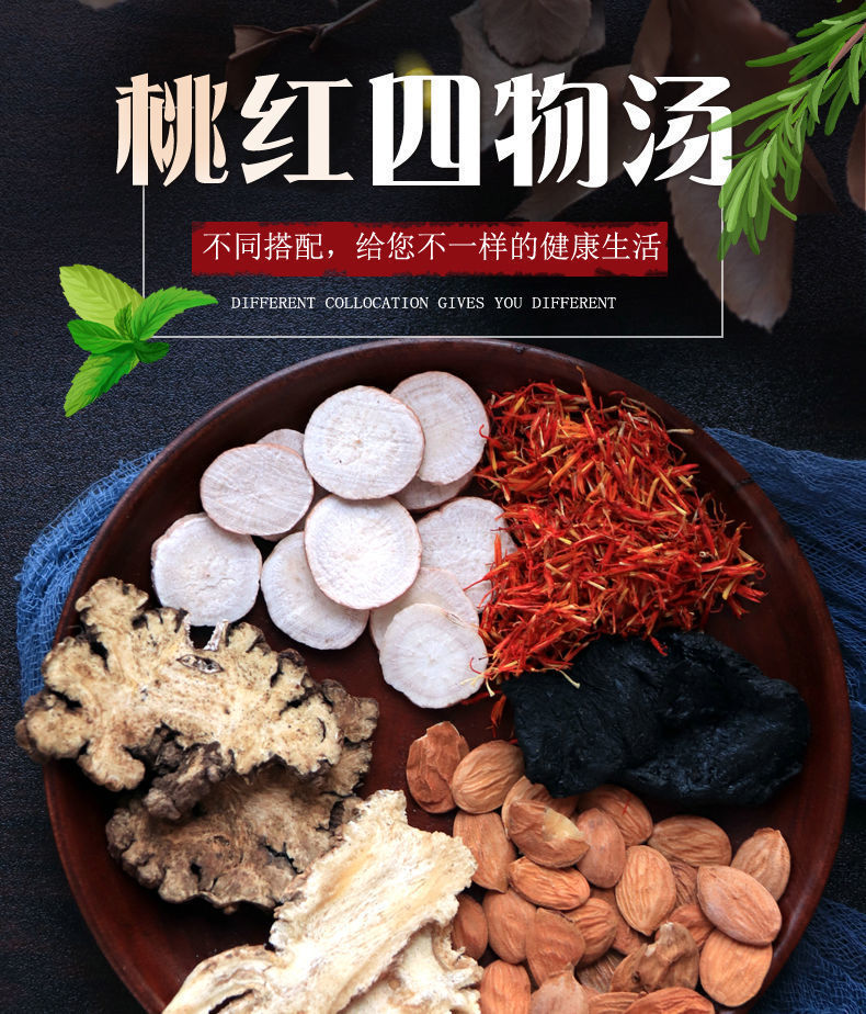 桃红四物汤桃仁红花四物汤组合袋泡茶另八珍汤伊梵麦桃红四物汤57克10