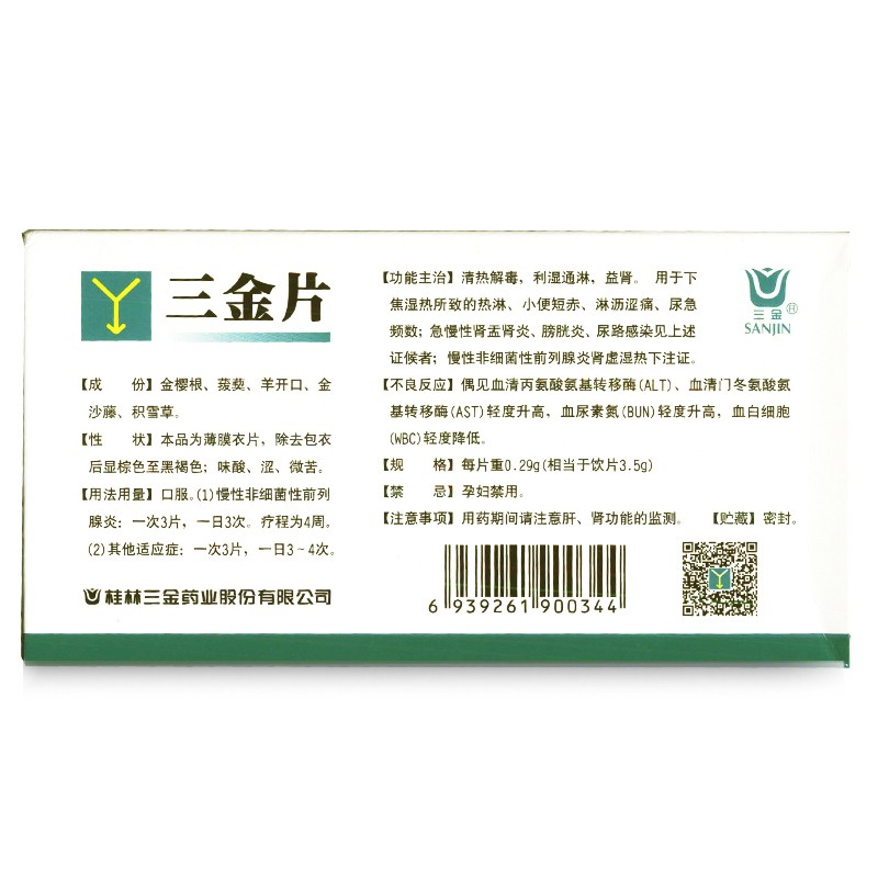 三金三金片029g72片尿路感染尿频尿痛炎利湿通淋清热解毒1盒装