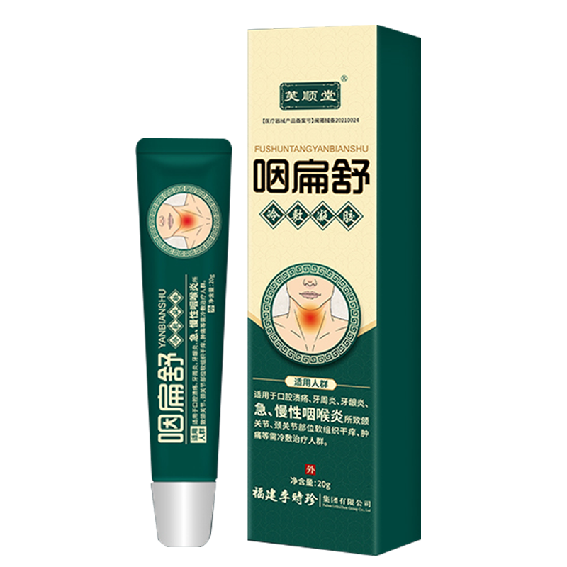 芙顺堂咽扁舒冷敷凝胶20g用于急慢性咽干痒肿痛的冷敷 1盒【图片 价格