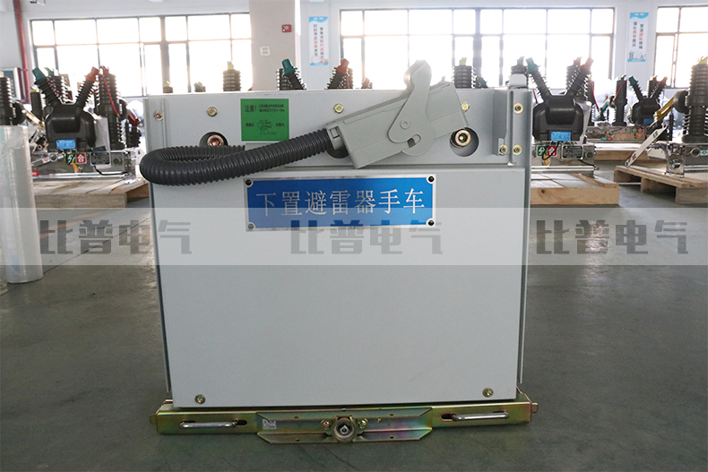 10kv避雷器手车630a高压计量隔离熔断器手车高压开关柜户内1250a630a