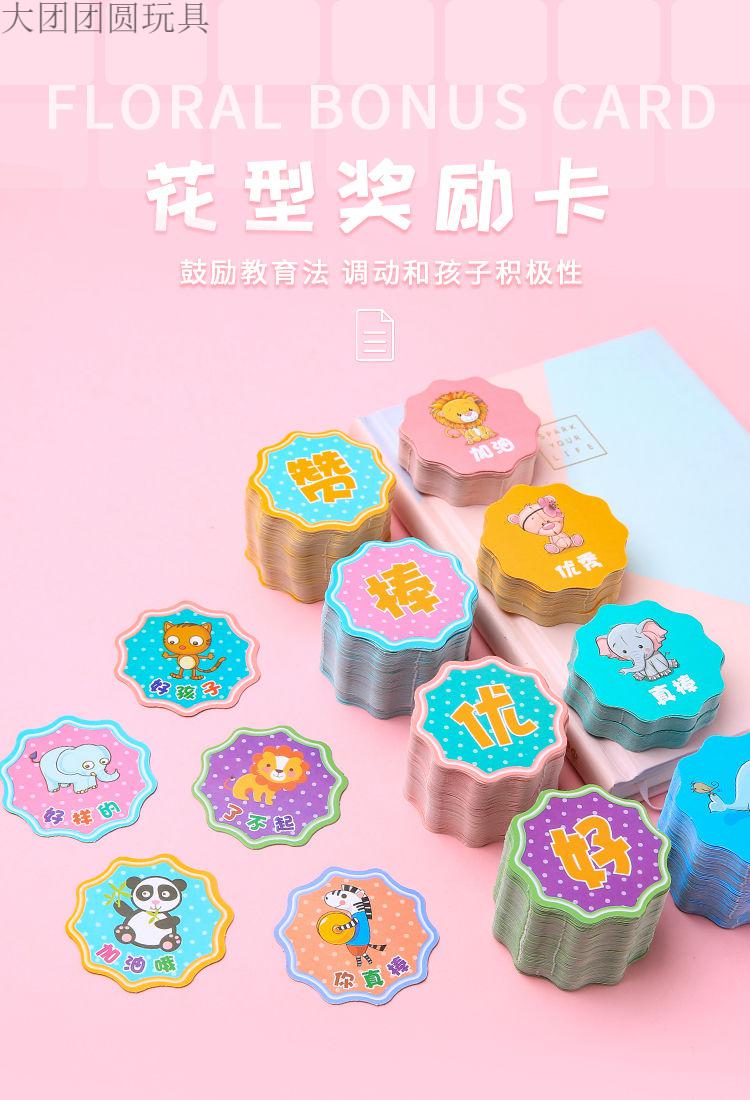 小学生奖励卡片表扬卡表扬信幼儿园鼓励卡片孩子加分卡花形加油100张5