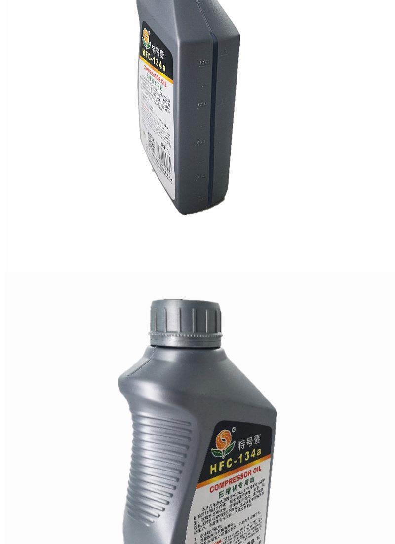 适用于特号壹汽车空调压缩机冷冻油134a环保润滑油雪种油氟油冷气泵