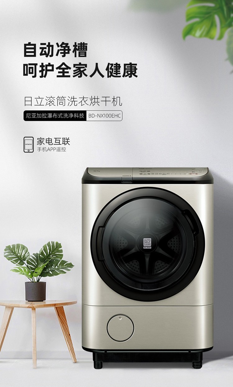 hitachi日立bdnx100ehc日本原装10公斤洗烘一体智能滚筒洗衣机bdnx100