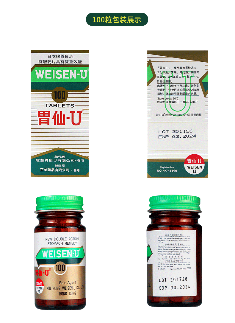 假一赔十原装进口日本胃仙uweisenu舒缓肠胃不适胃酸烧灼胃痛胃酸胀