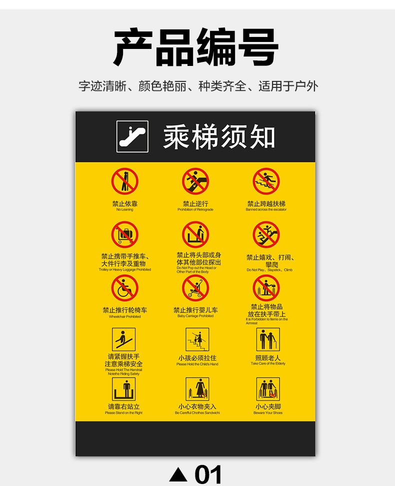 乘坐电梯安全须知自动扶梯安全标识牌商场超市安全警告警示标语标识