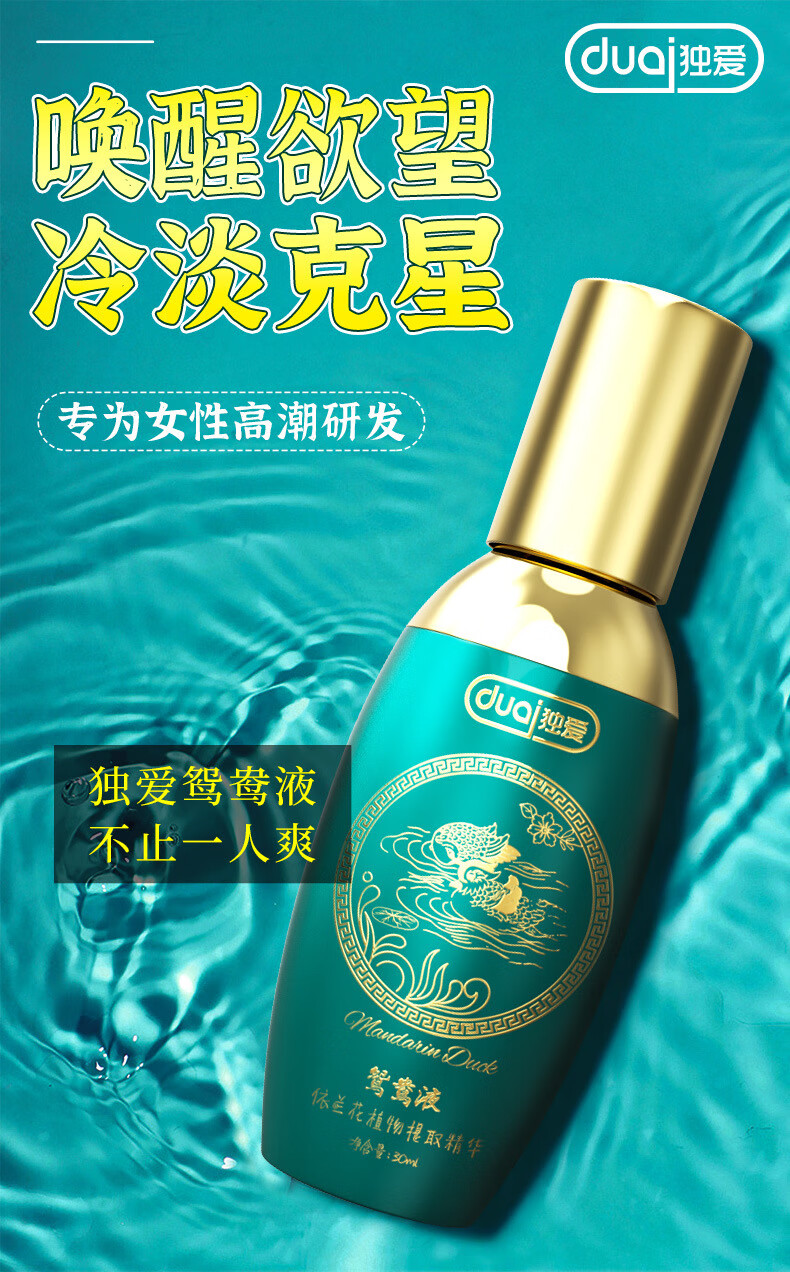 ai)女用快感增强液 30ml情趣性用品 独爱-鸳鸯液【图片 价格 品牌