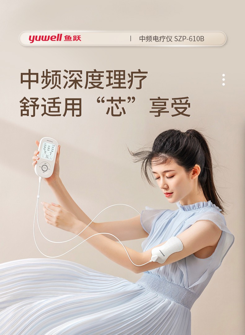 鱼跃yuwell家用中频理疗仪电疗仪szp610b可调温热敷颈椎病肩周炎腰肌