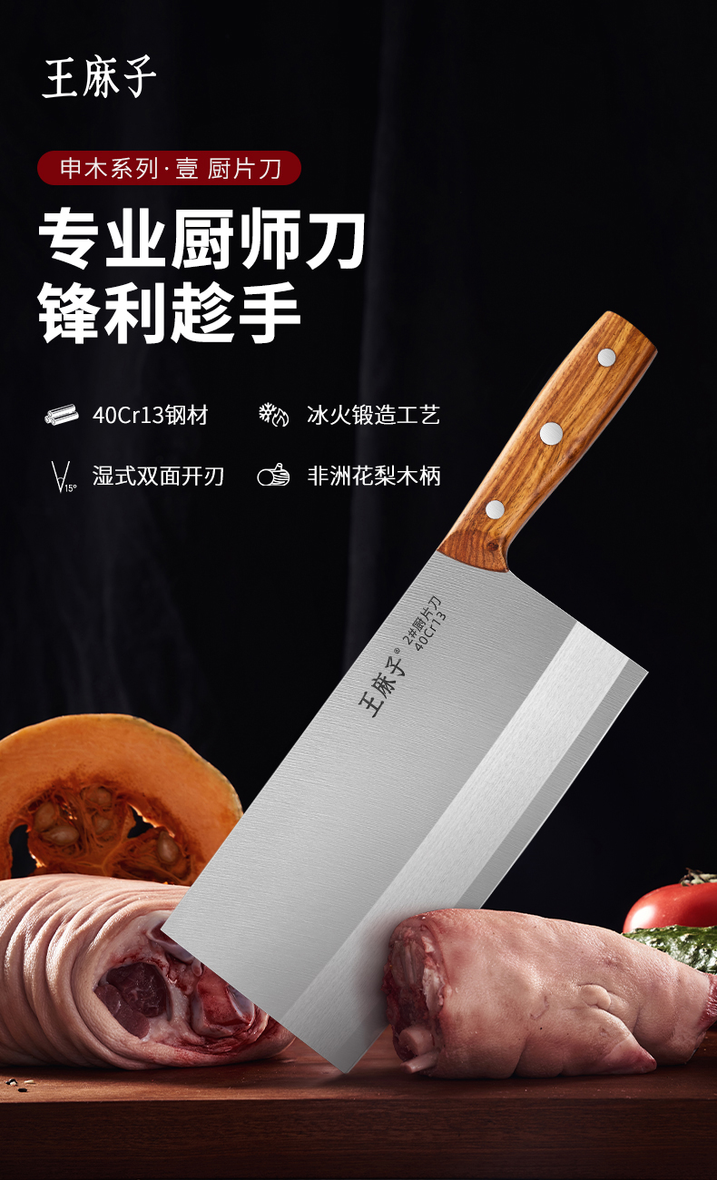 王麻子菜刀家用厨房切菜刀切肉刀切片刀厨片刀斩切刀桑刀厨师专用