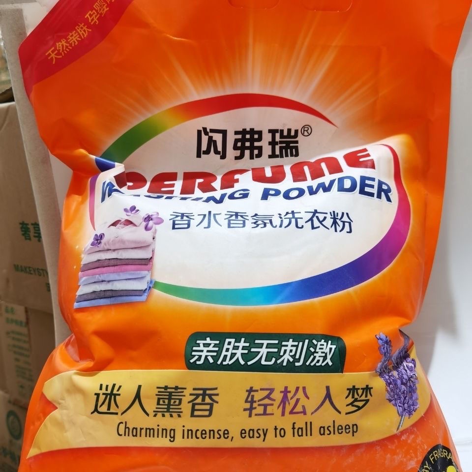 亮晶晶洗衣粉 【闪弗瑞】亮晶晶闪弗瑞香氛洗衣粉4斤/10斤两款可选
