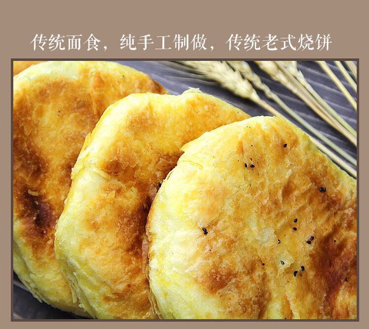140g哈尔滨烧饼东北老式油盐饼零食特产传统糕点早餐10个饼咸香口味10