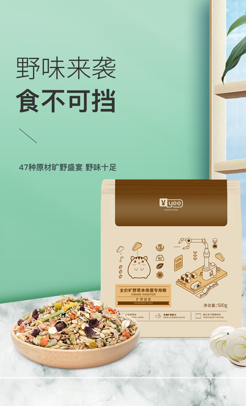 yee仓鼠粮食侏儒银狐布丁专用冻干营养食物鼠金丝熊主粮零食全价旷野