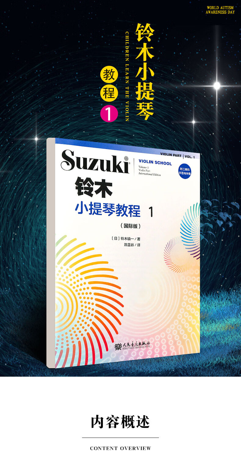 正版铃木小提琴教程1修订版铃木镇一初学者儿童入门小提琴教程级琴谱