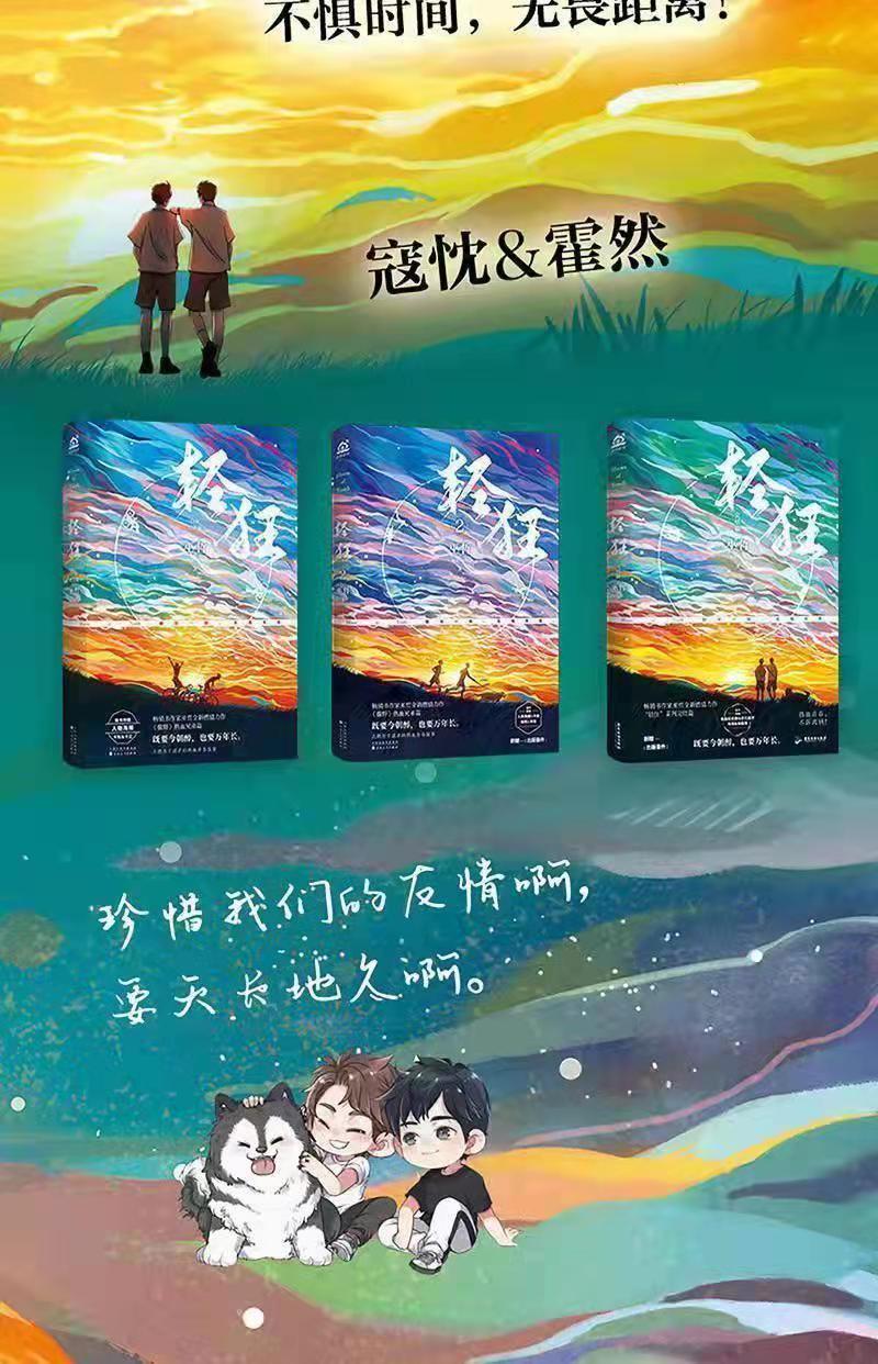 巫哲著青春热血校园耽美小说实体书多规格精装 轻狂全套3册赠品齐全