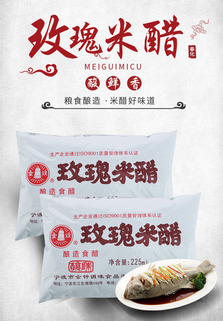 超实惠10包装宁波特产玫瑰酿造米醋袋装225ml包
