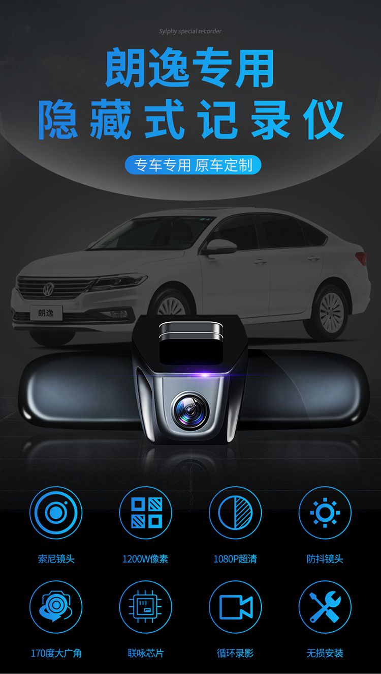 适用于大众2021款朗逸plus行车记录仪专用原厂隐藏式高清夜视手机互联