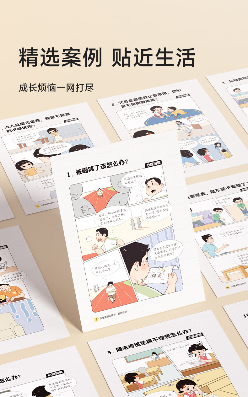 《儿童漫画心理学》全套4册